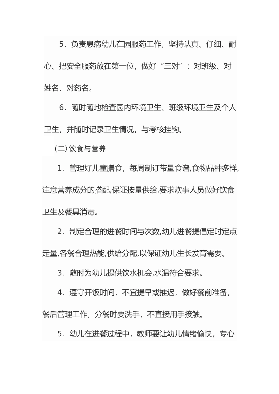 幼儿园2017年春季卫生保健工作计划_第3页