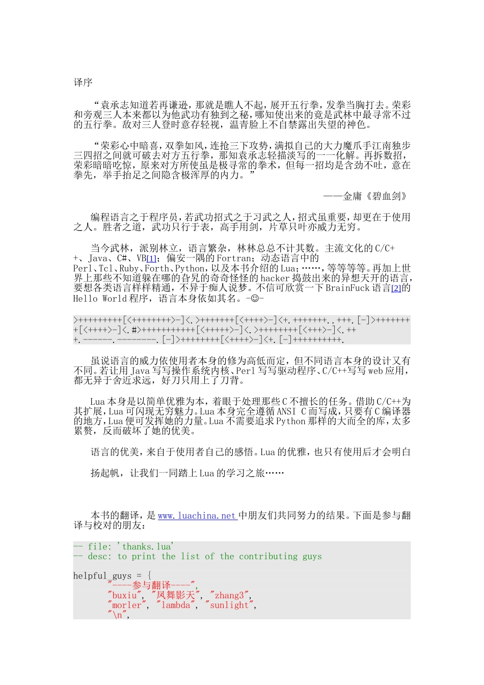 整理的Lua程序设计-很完整_第2页