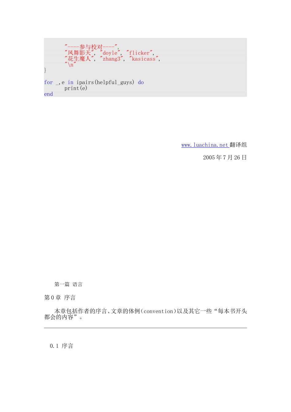 整理的Lua程序设计-很完整_第3页