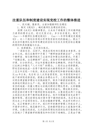 注重队伍和制度建设实现党校工作的整体推进