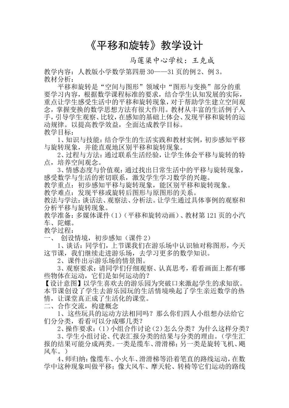 新人教版二年级数学下册平移和旋转教学设计(范)_第1页