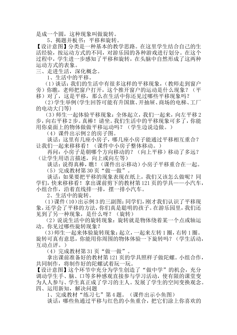 新人教版二年级数学下册平移和旋转教学设计(范)_第2页