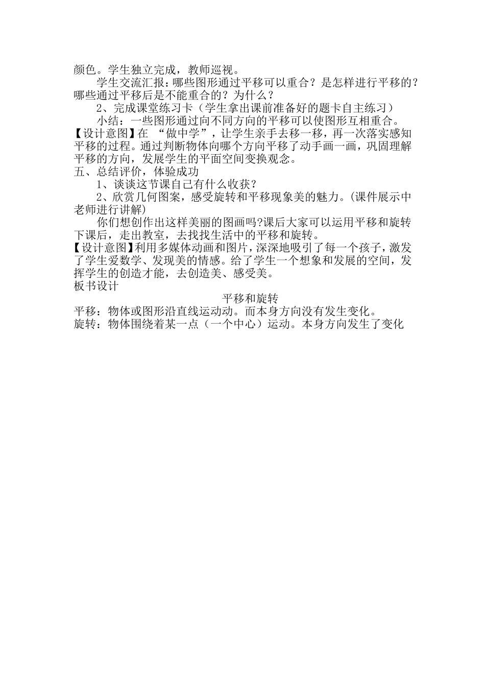 新人教版二年级数学下册平移和旋转教学设计(范)_第3页