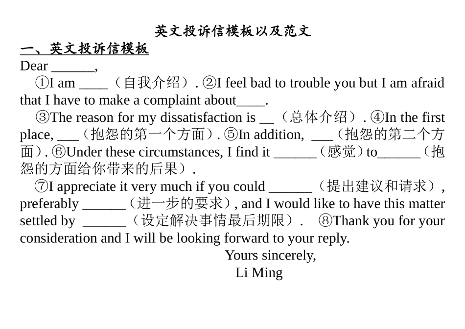 英语投诉信模板和范文_第1页