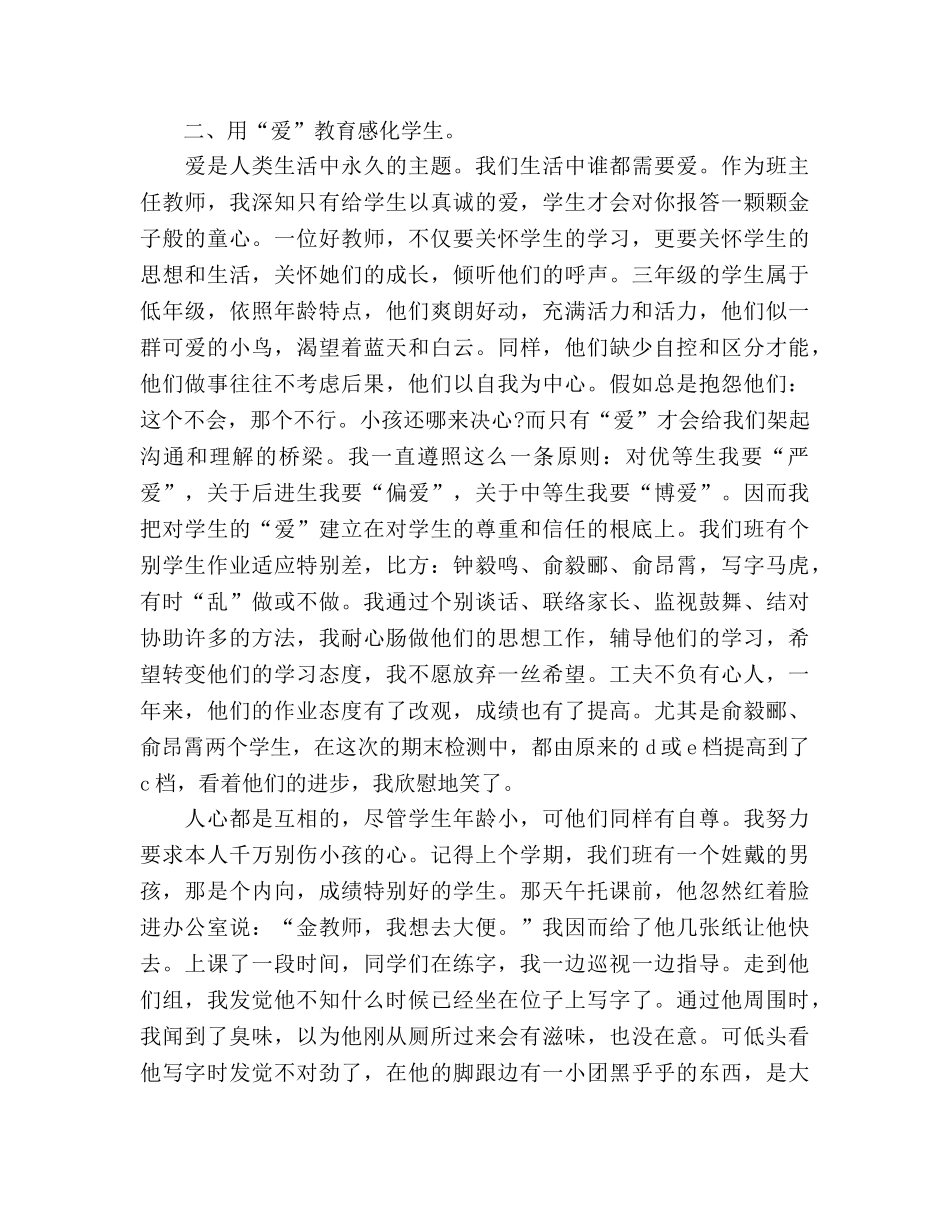 小学三年级班主任年度工作参考总结_0 _第2页