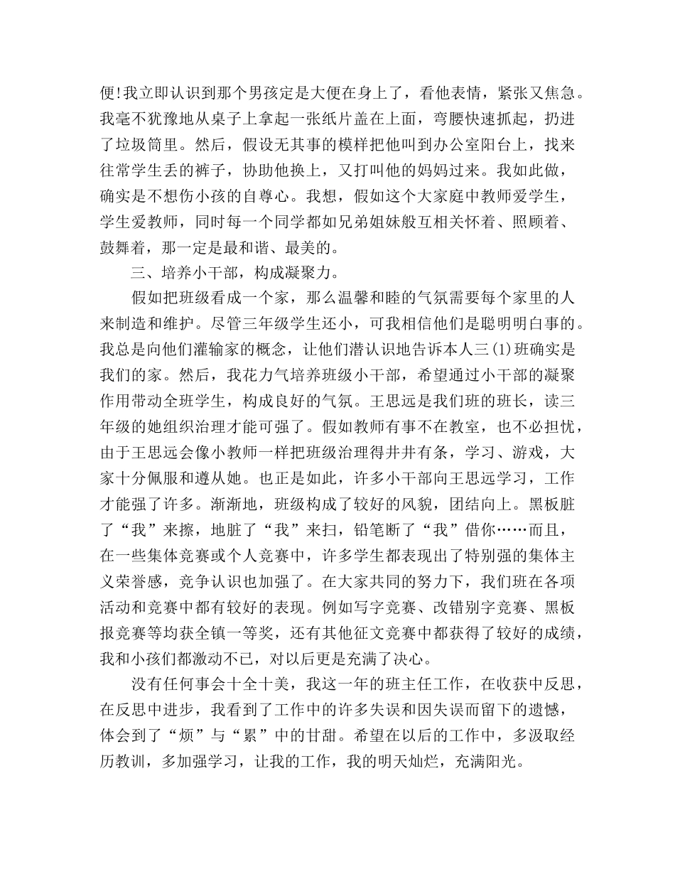 小学三年级班主任年度工作参考总结_0 _第3页