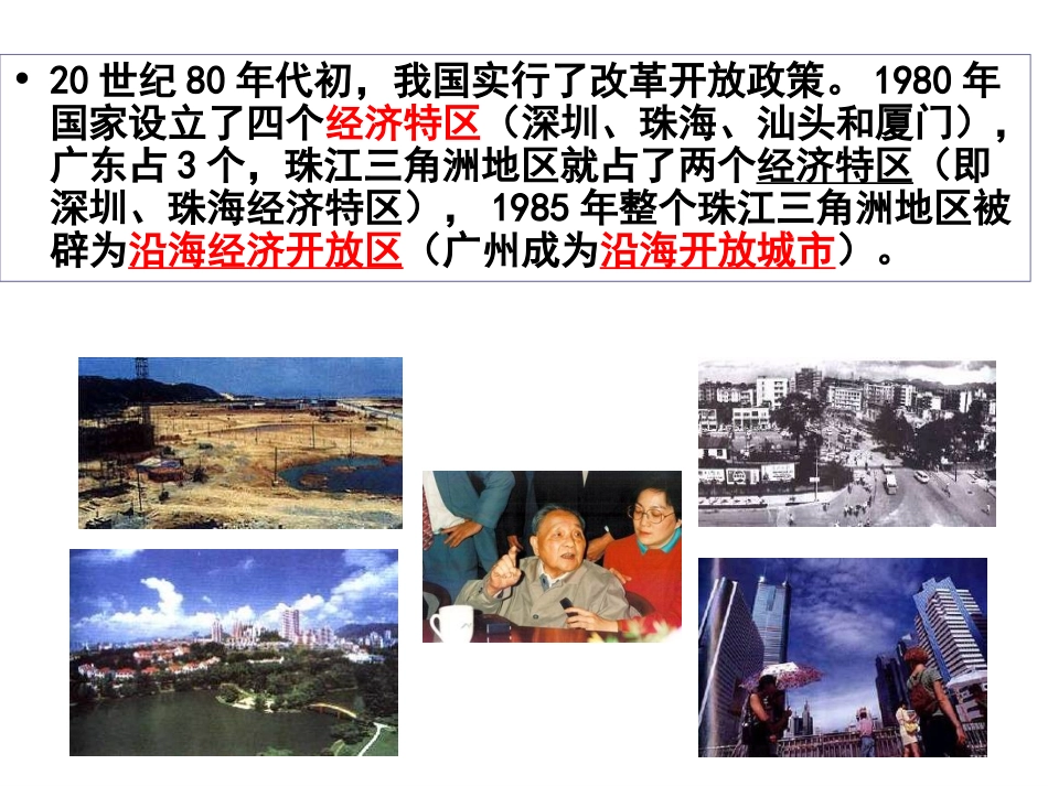 开放的珠江三角洲地区_第3页