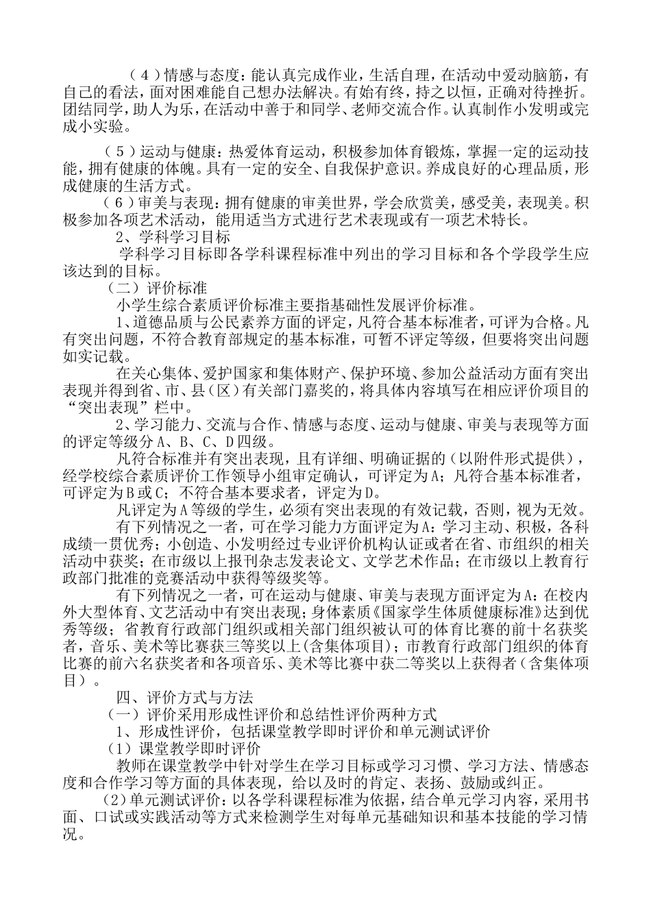 小学生综合素质评价方案及评价表_第2页