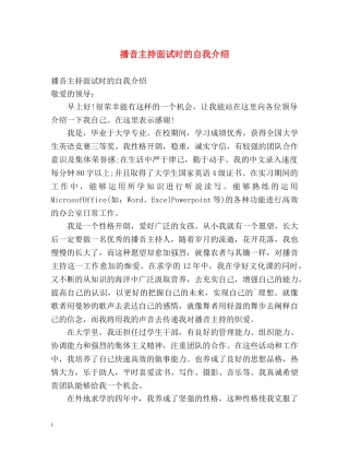 播音主持面试时的自我介绍 