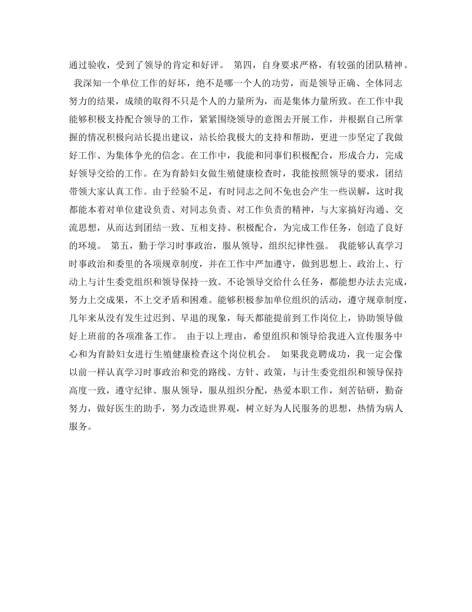 计生竞聘演讲稿 _第2页
