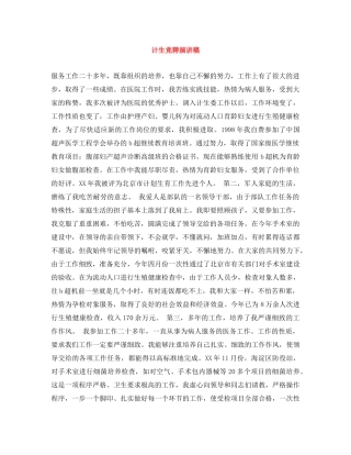 计生竞聘演讲稿 