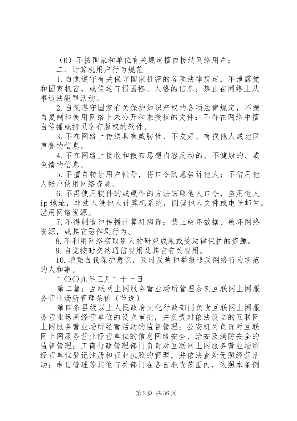 互联网上网管理制度_第2页