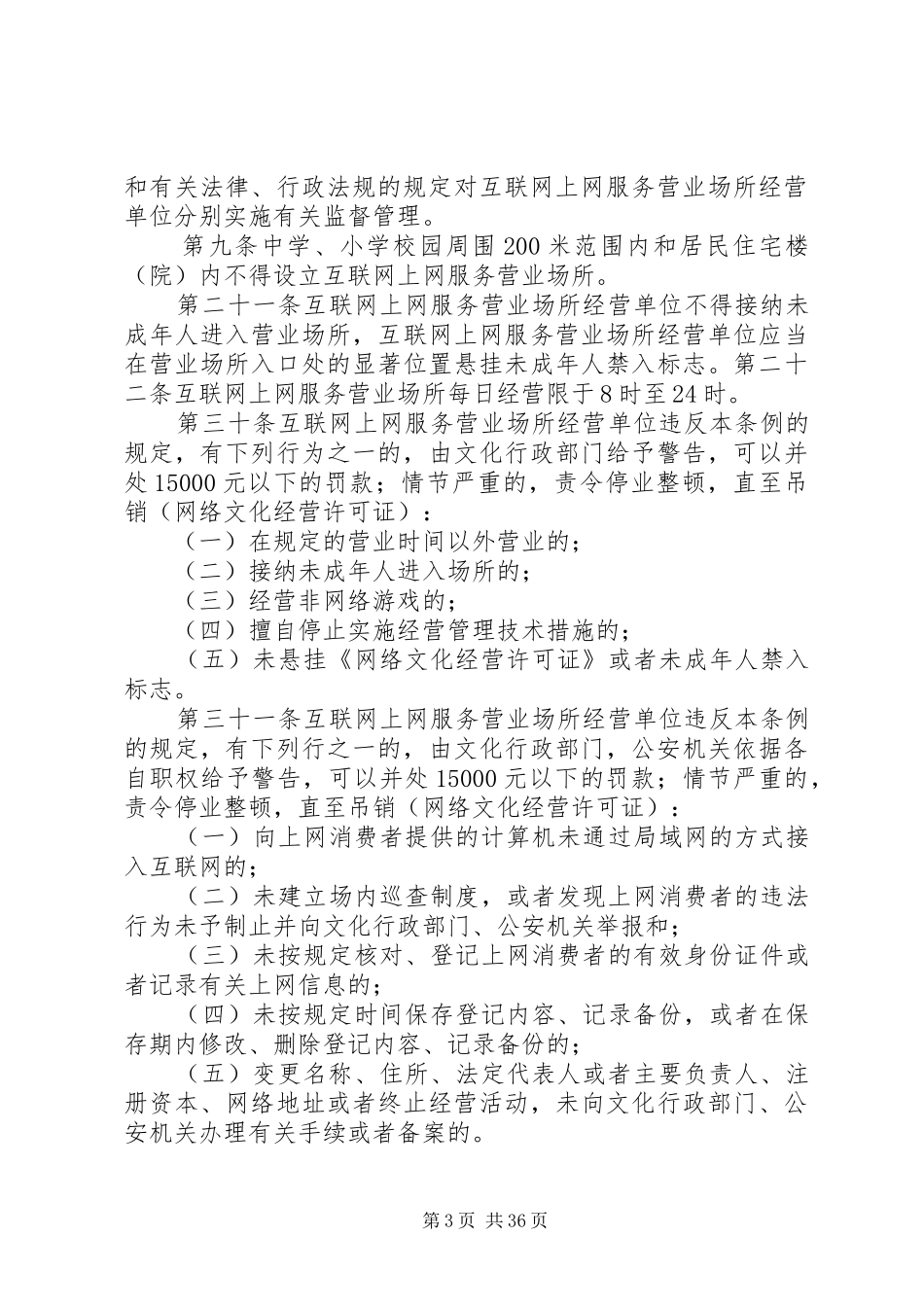互联网上网管理制度_第3页