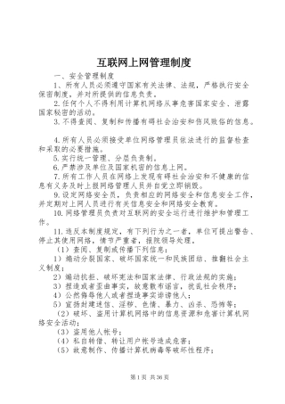 互联网上网管理制度
