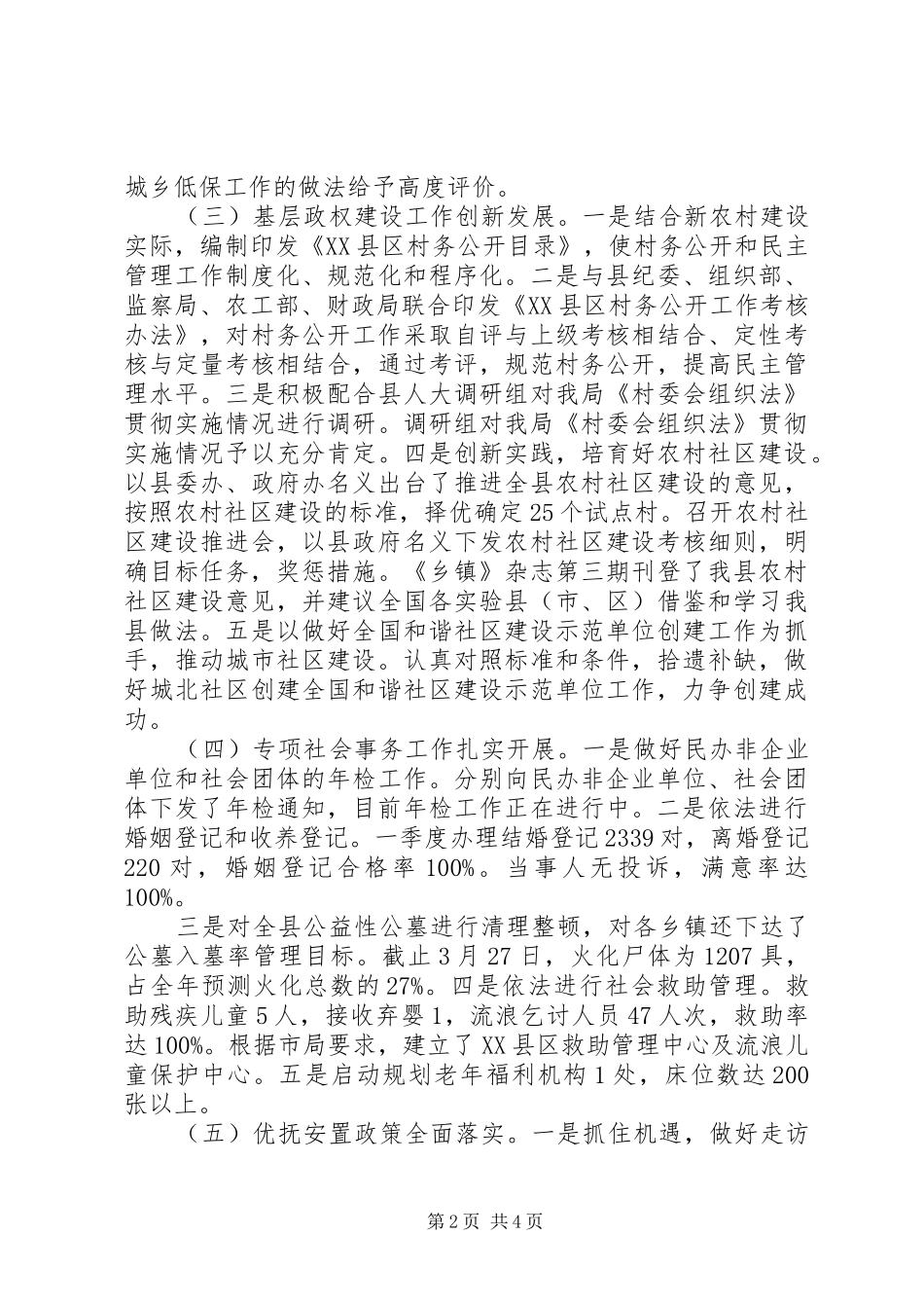 XX年某县民政工作总结_第2页