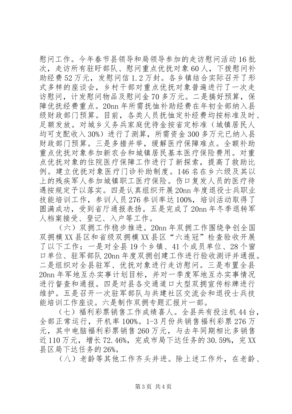 XX年某县民政工作总结_第3页