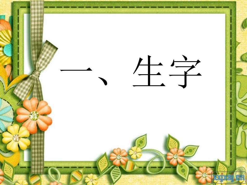 一年级下册语文期末复习资料重点_第2页