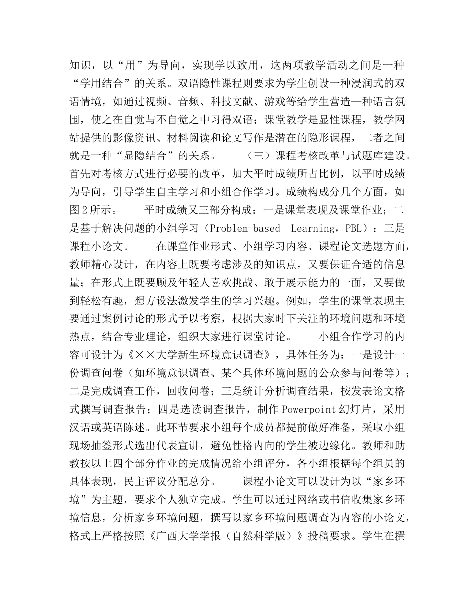 科学与工程导论课程双语教学策略探索 _第2页