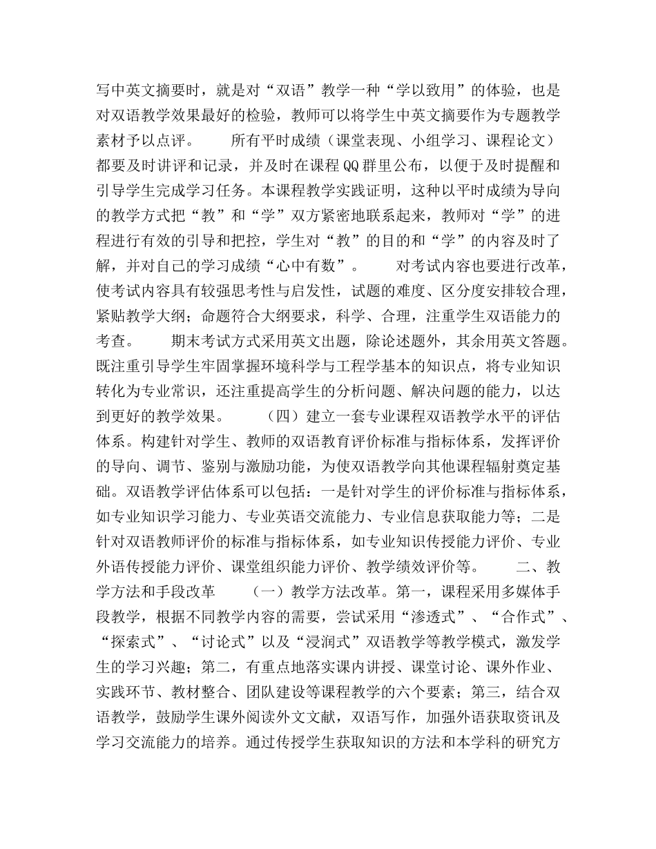 科学与工程导论课程双语教学策略探索 _第3页