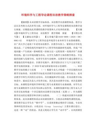 科学与工程导论课程双语教学策略探索 
