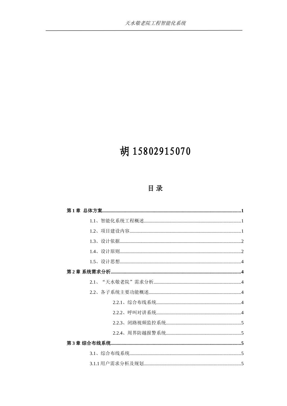 养老院弱电设计文件发送_第2页
