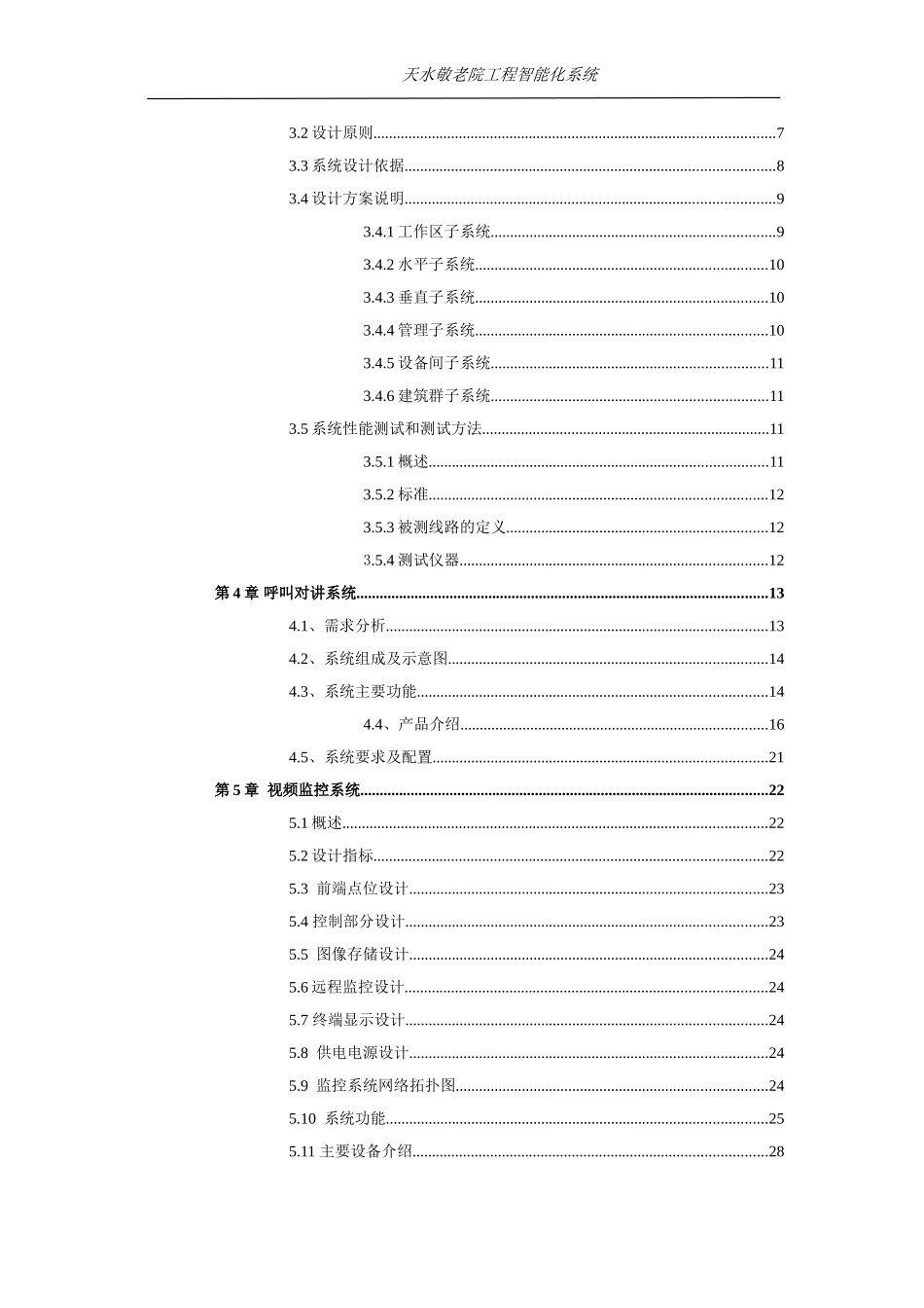 养老院弱电设计文件发送_第3页
