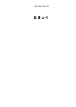 养老院弱电设计文件发送