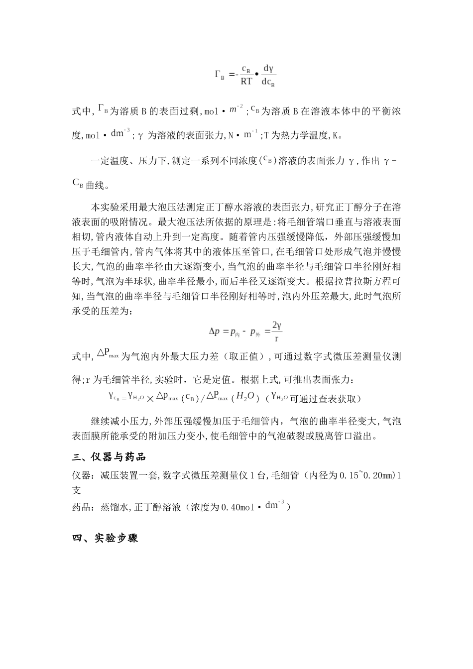 最大泡压法测定溶液的表面张力_第2页