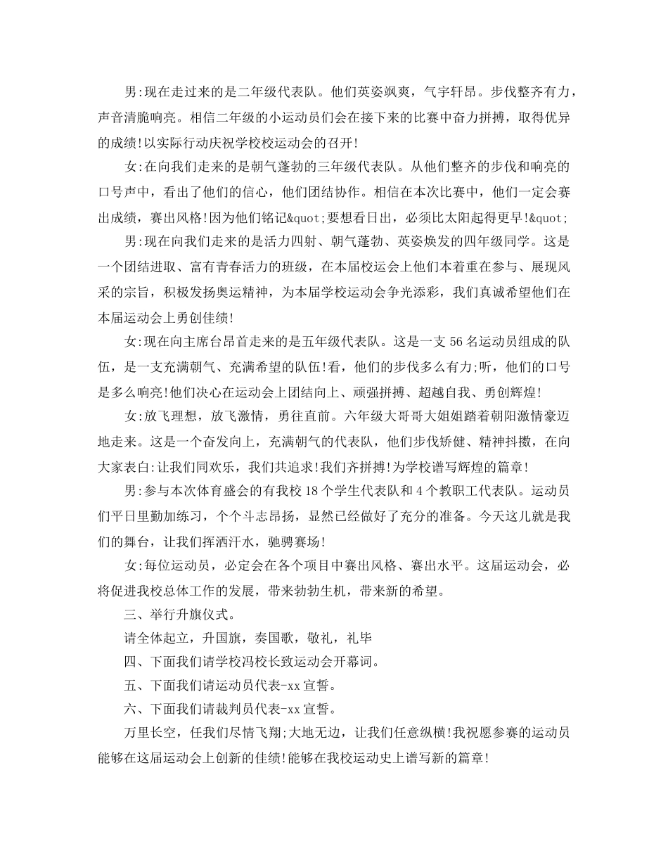 小学春季运动会开幕式主持词范文 _第2页