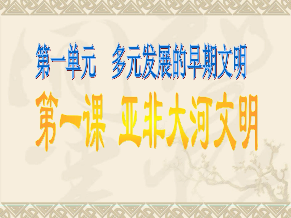 亚非大河文明_第2页