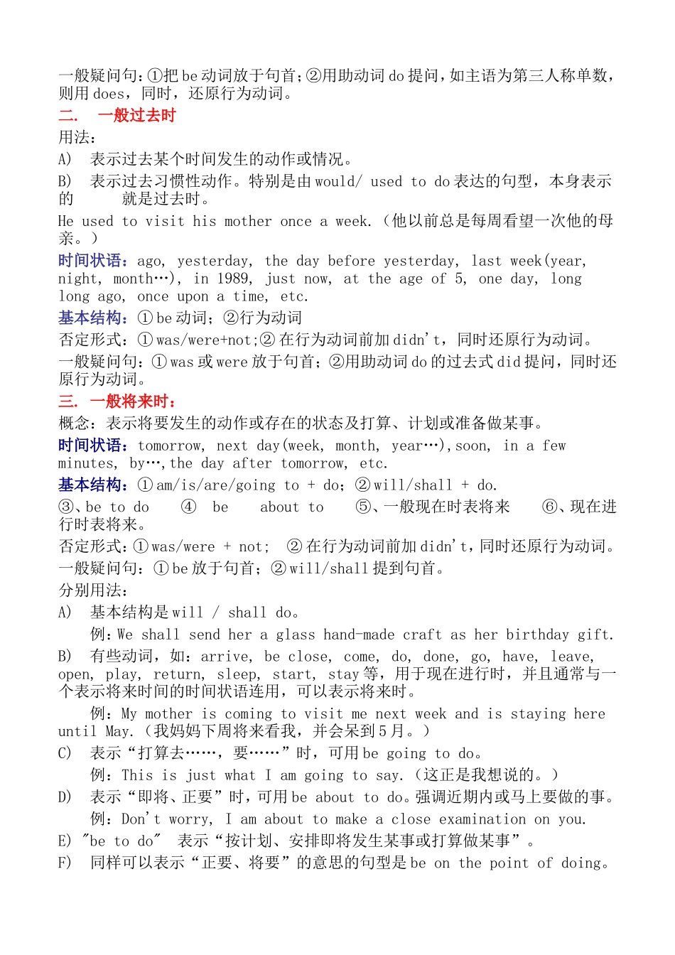英语十六时态表格总结(很全面)_第2页