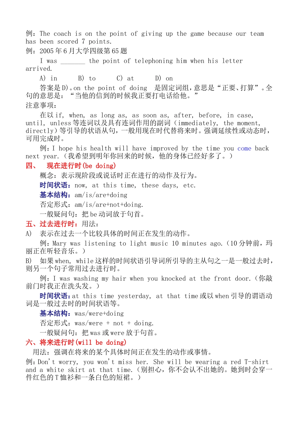 英语十六时态表格总结(很全面)_第3页