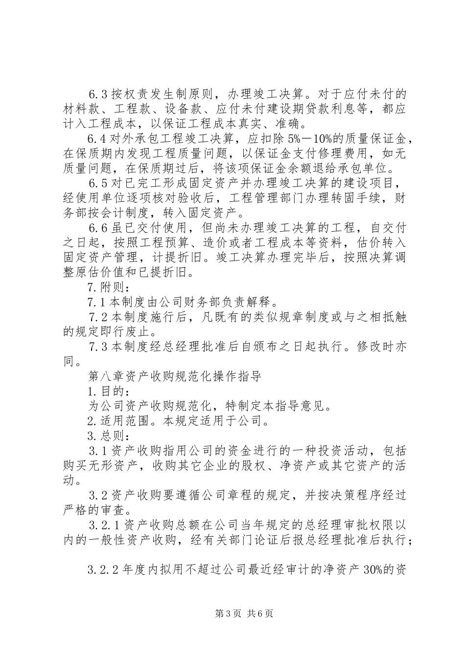 在建工程安全防范制度_第3页