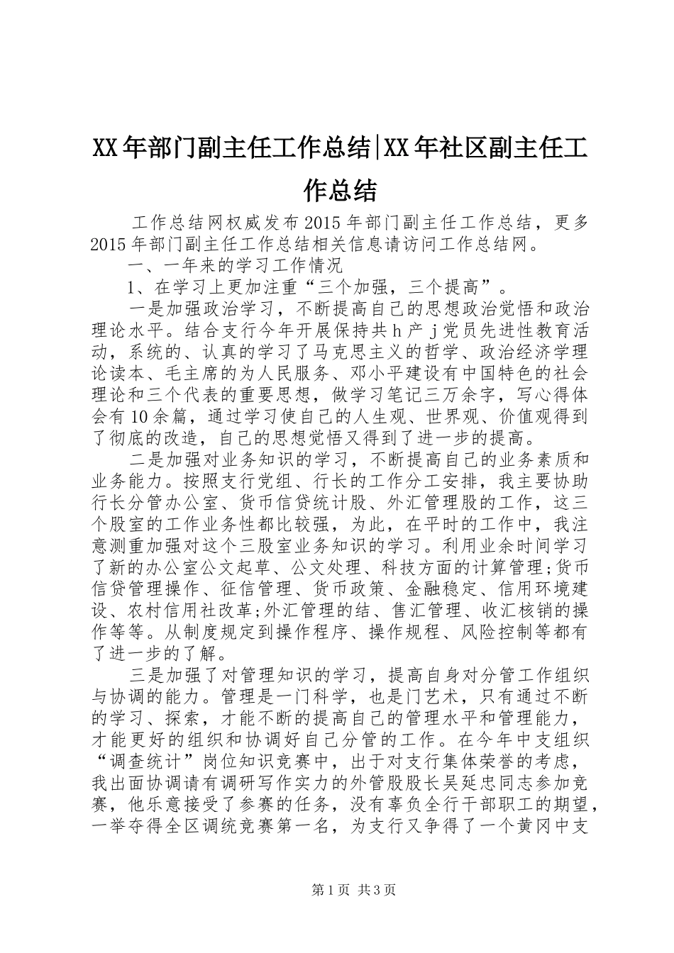 XX年部门副主任工作总结-XX年社区副主任工作总结_第1页