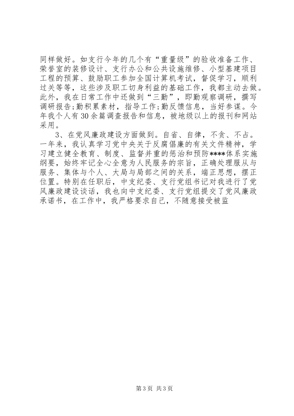 XX年部门副主任工作总结-XX年社区副主任工作总结_第3页
