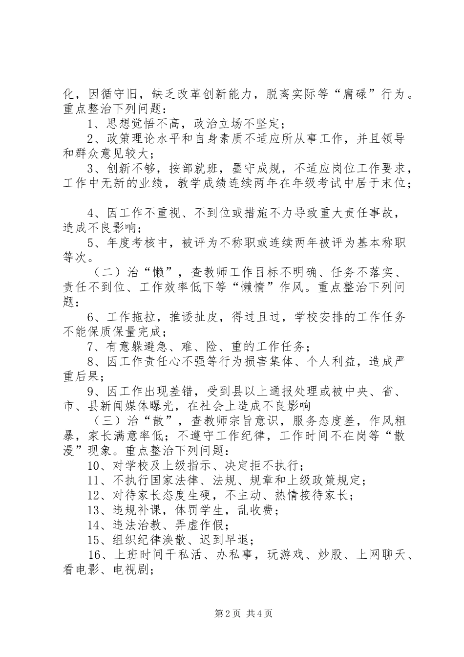 “四治”(治庸、治懒、治散、治浮)活动总结 (3)_第2页
