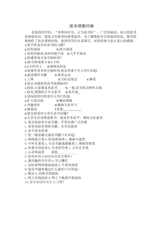 中学生问卷调查