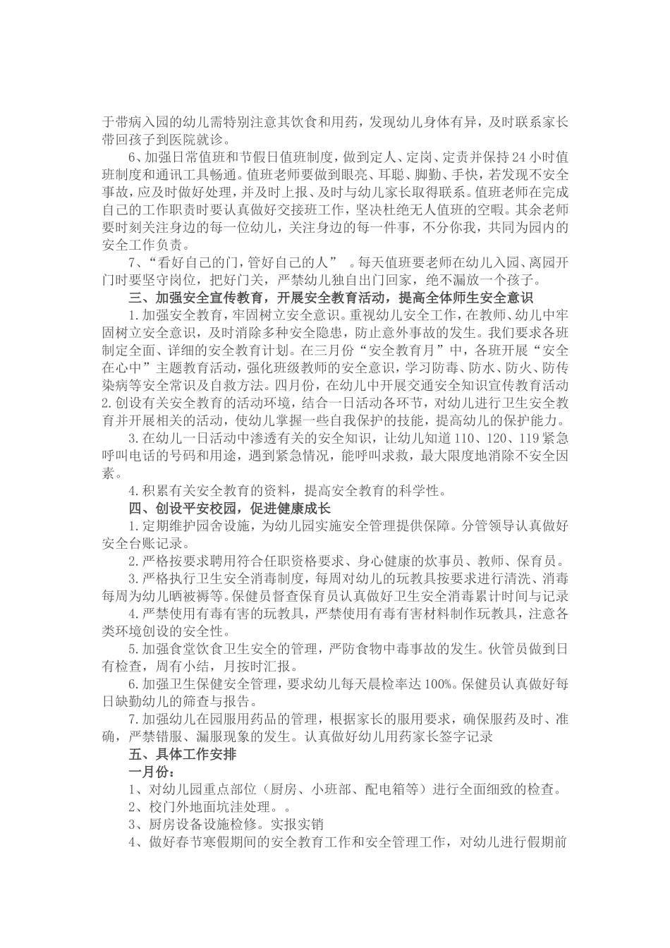 幼儿园安全经费使用计划_第2页