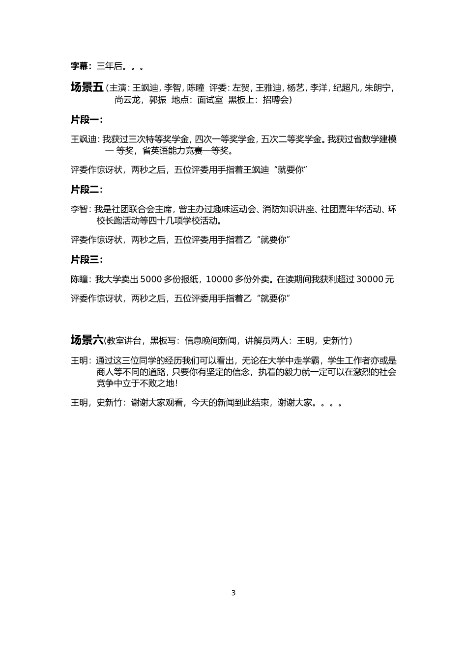 校园微电影-励志剧本范文《努力与收获》_第3页