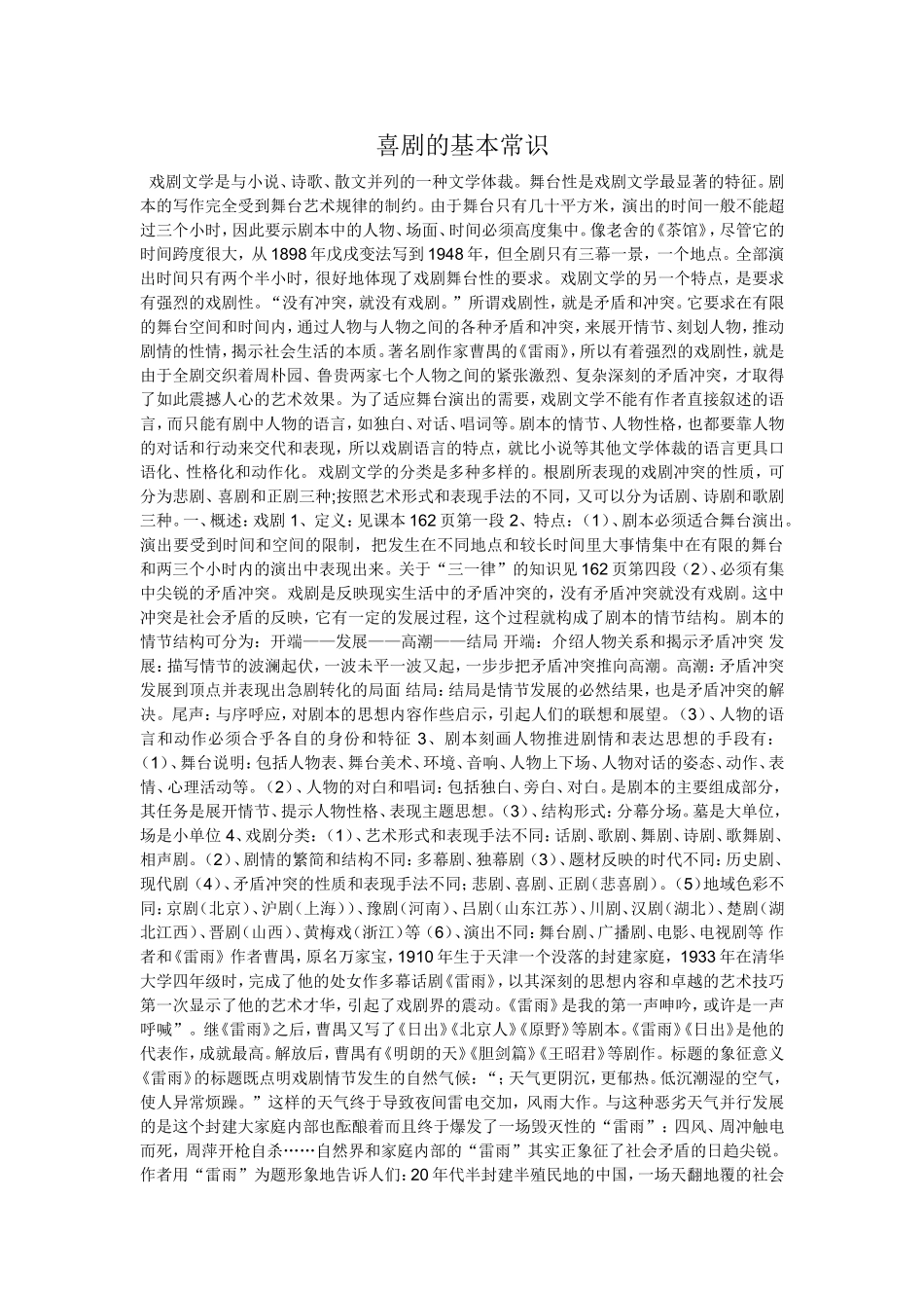 喜剧的基本常识_第1页