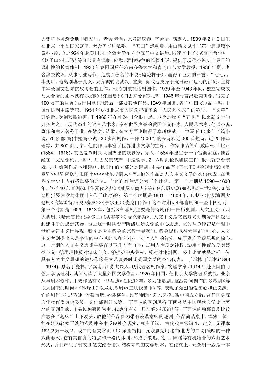 喜剧的基本常识_第2页