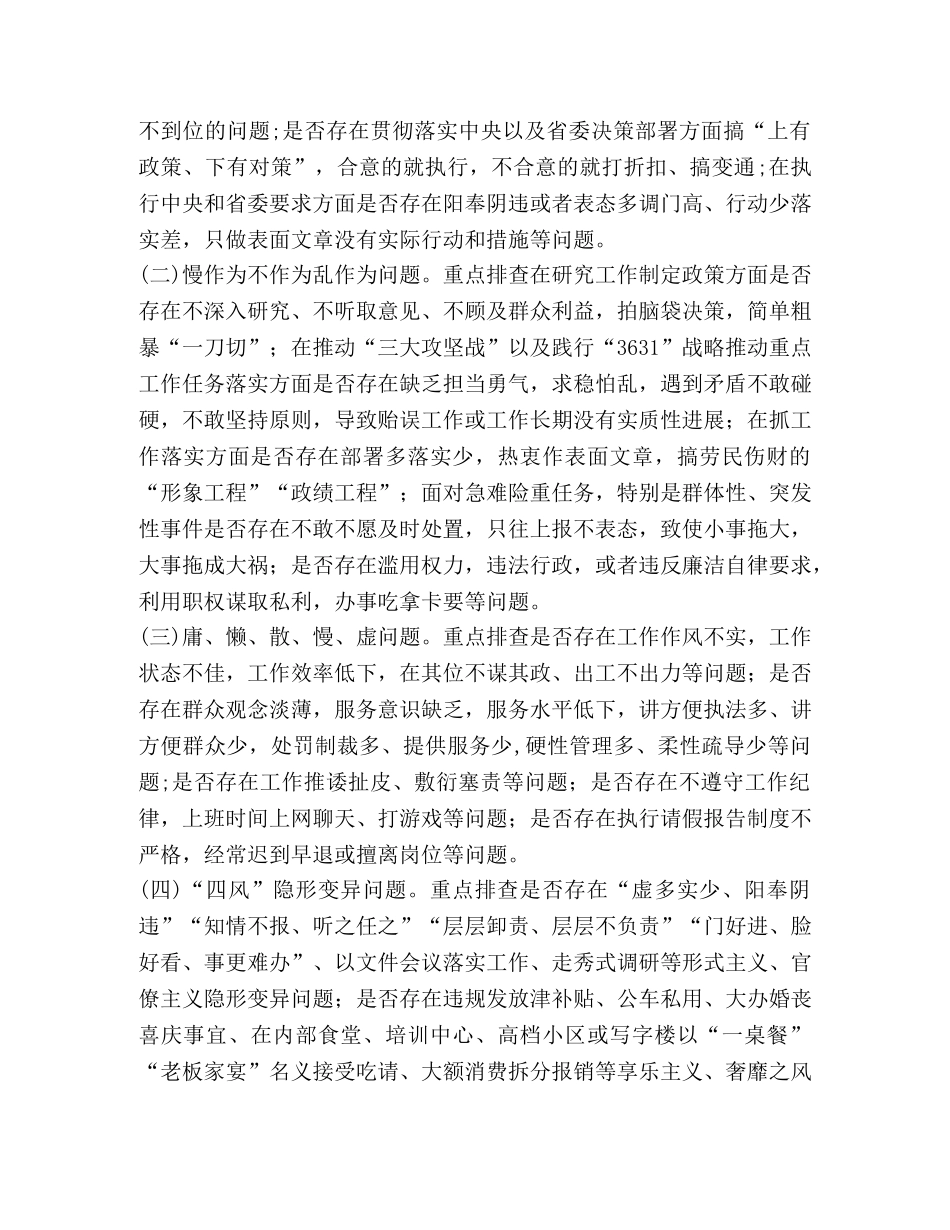 工商行政管理局党组干部作风问题排查整改工作方案 _第2页