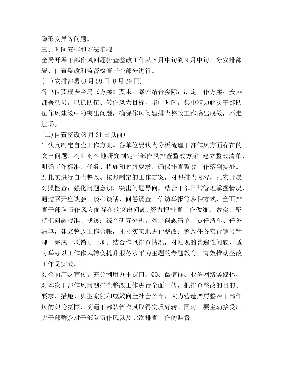 工商行政管理局党组干部作风问题排查整改工作方案 _第3页