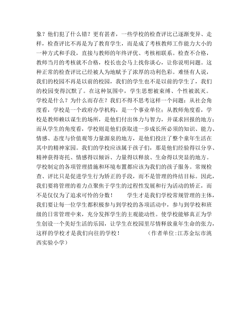 学校为谁而存在 _第2页