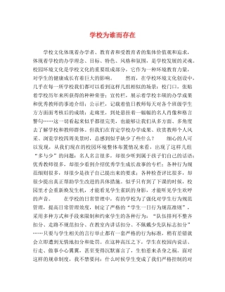 学校为谁而存在 