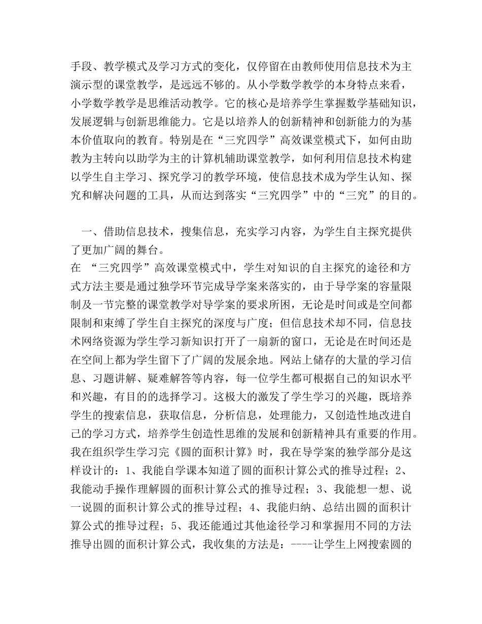 信息技术助小学数学教学中“三究”之落实 _第2页