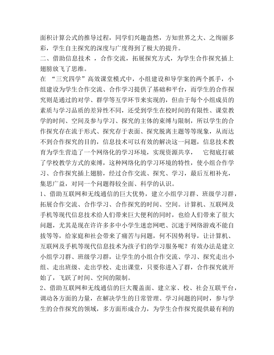 信息技术助小学数学教学中“三究”之落实 _第3页