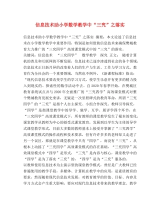 信息技术助小学数学教学中“三究”之落实 
