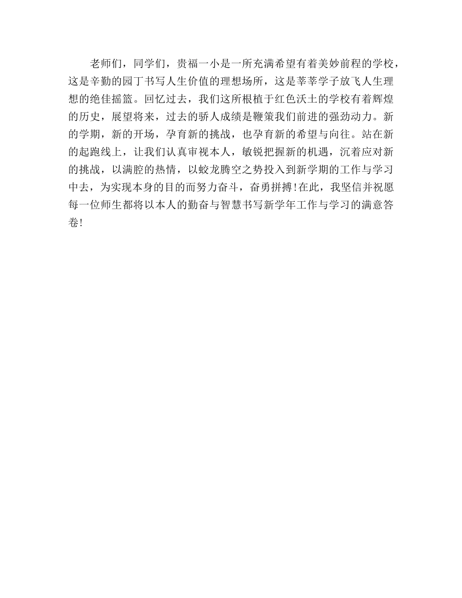 2024年最新国旗下参考发言稿 _第2页