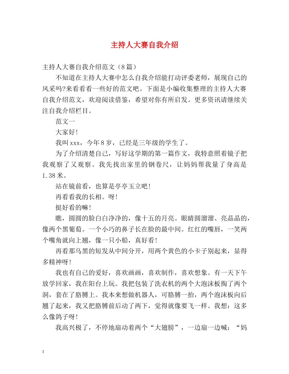 主持人大赛自我介绍 _第1页